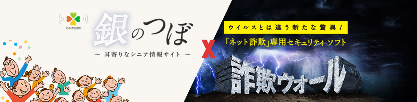 銀のつぼ×詐欺ウォール川柳コラボ企画メインビジュアル